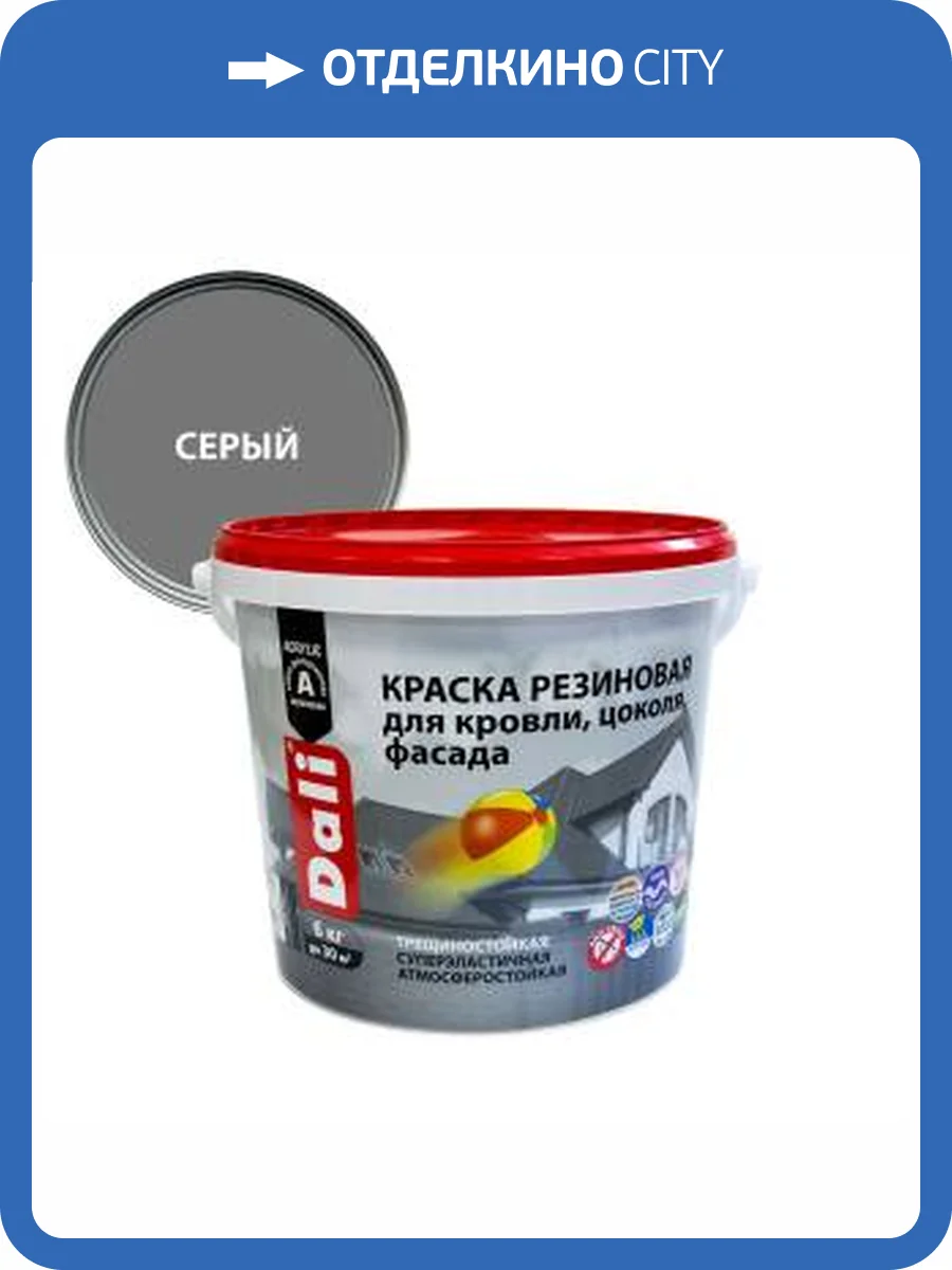 Краска резиновая трещиностойкая акриловая для кровли цоколя фасада Dali серый 6 кг фото 2