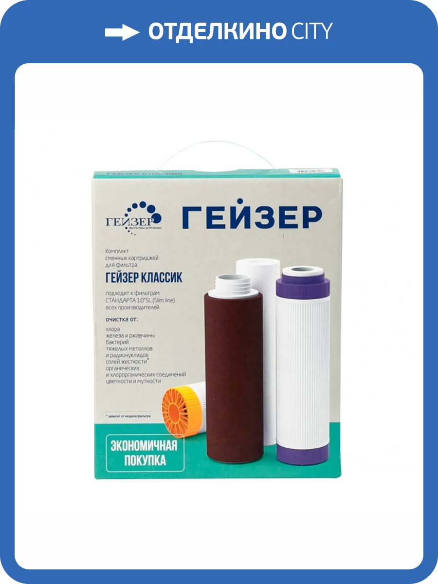 Комплект сменных картриджей Гейзер К-1 фото 3