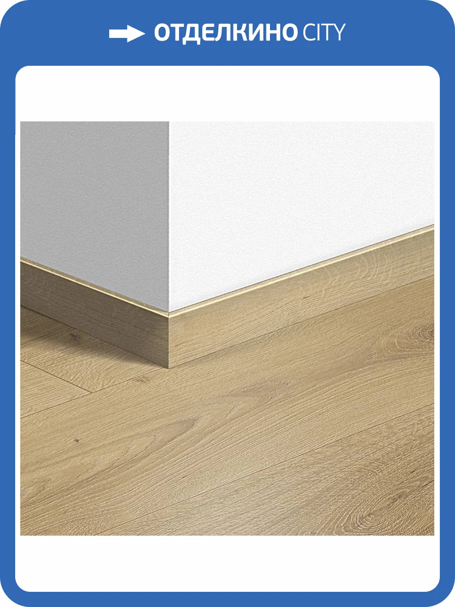 Плинтус Quick-Step QSVSK40156 58x12x2400 фото 2