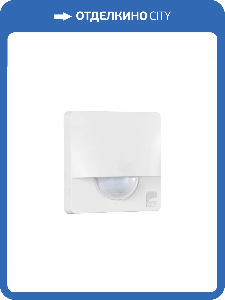 Датчик движения Eglo Detect Me 3 97464 фото 2