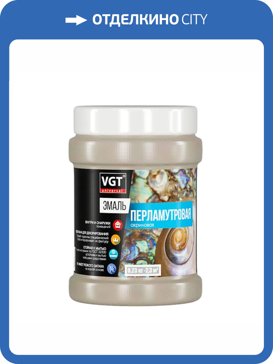 Эмаль универсальная акриловая VGT ВД-АК-1179 перламутровая графит 0.23 кг фото 2