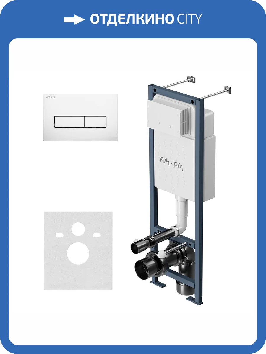 Система инсталляции для унитазов Am.Pm ErgoFit I012711.0301 кнопка белая глянцевая фото 5