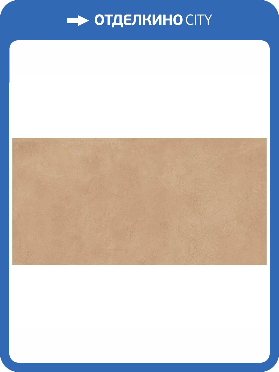 Керамогранит Elios Creta 03V6A80 Caramello RT 60x120 фото 3