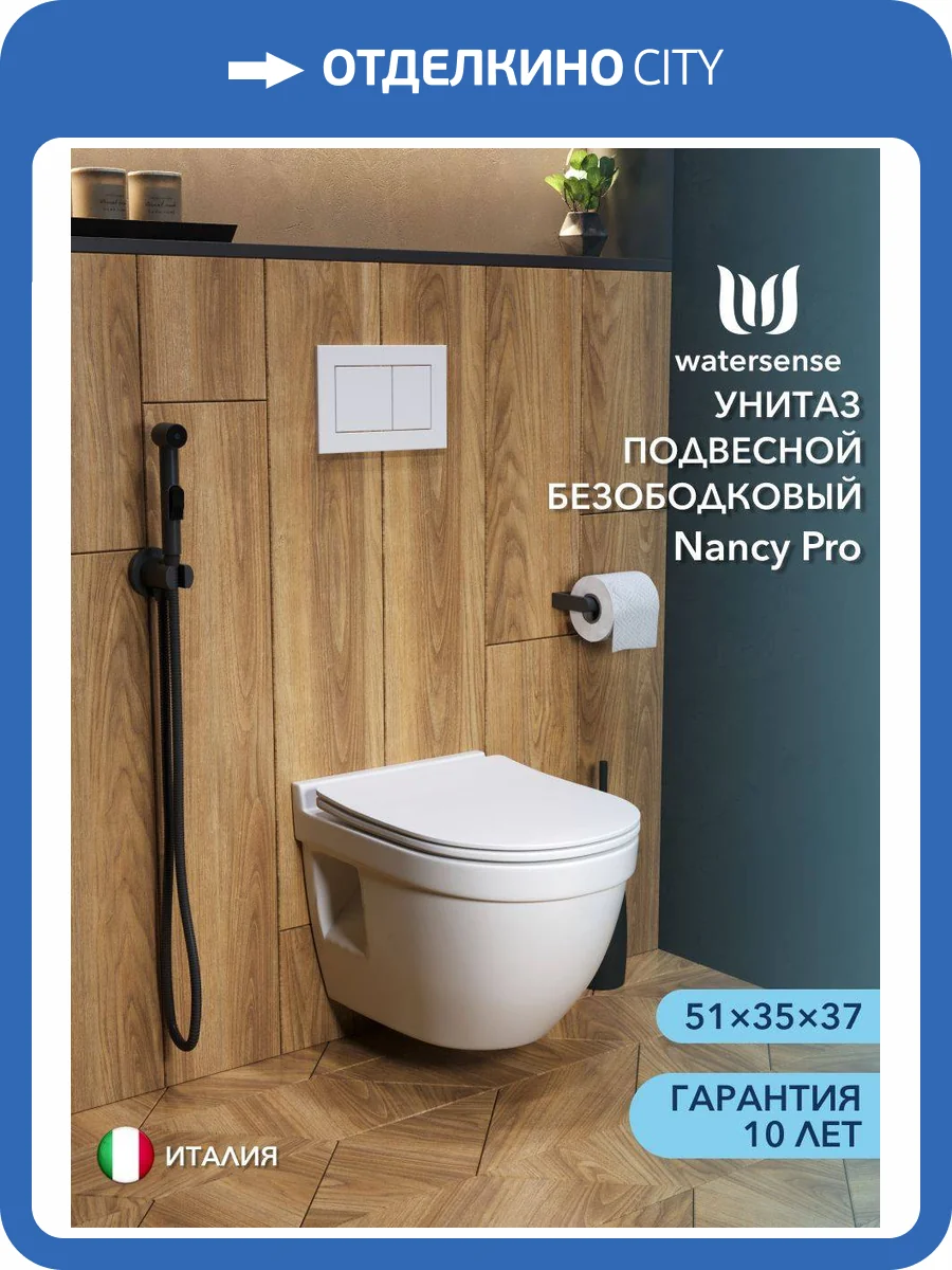 Унитаз подвесной Watersense Nancy Pro W00162 безободковый, сиденье микролифт фото 16