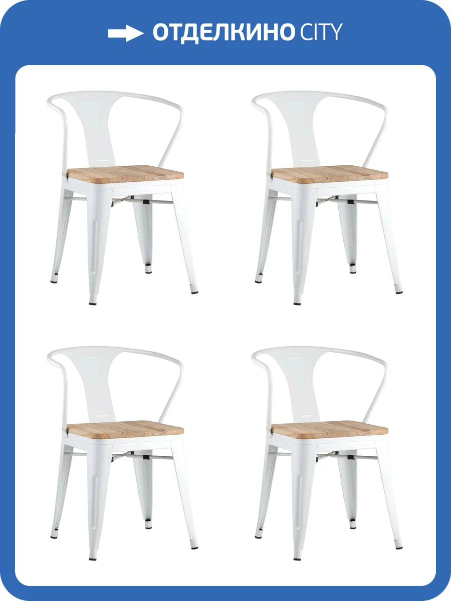 Набор из 4 стульев Stool Group Tolix Arm Wood YD-H440AR-W LG-02 X4 белый глянцевый, светлое дерево фото 10