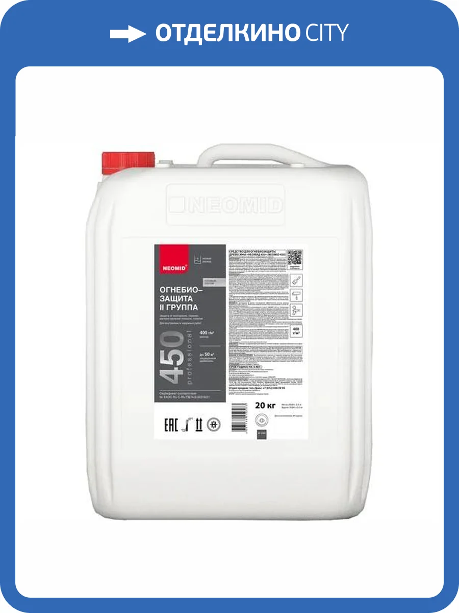 NEOMID 450 ОГНЕБИОЗАЩИТА II группа до 7 лет, для внутренних и наружных работ, красный (20кг) фото 2