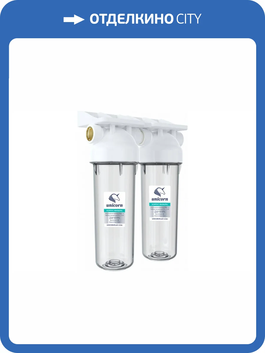Магистральный фильтр Unicorn KSBP 3/4 DUO с ключом и кронштейном фото 2