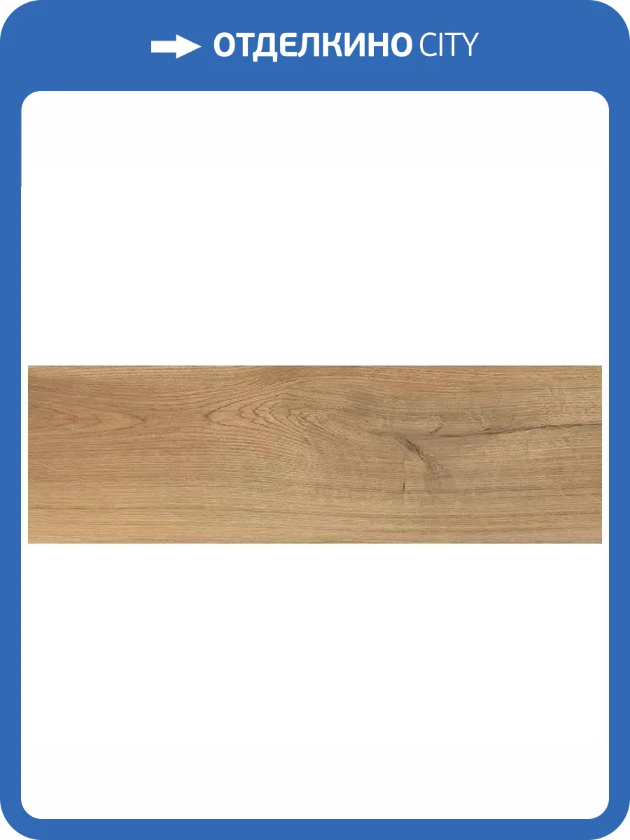 Керамогранит Cersanit Sandwood C-SW4M112D Коричневый 18.5x59.8 фото 4