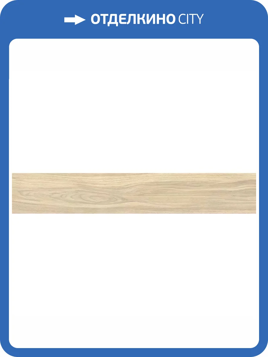 Керамогранит Vitra Wood-X K951937R0001VTE0 Орех Кремовый Матовый R10A Ректификат 20x120 фото 2