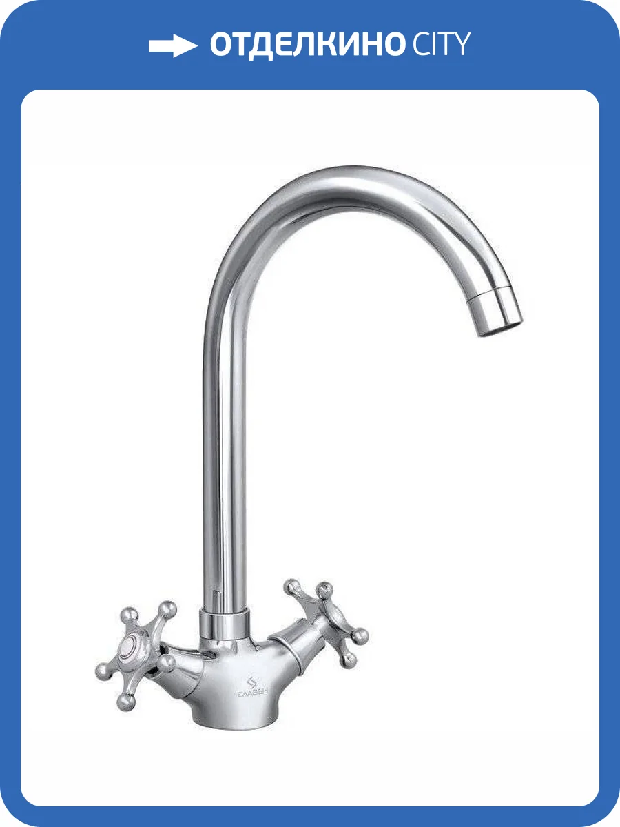 Смеситель для кухни Славен Город СЛ-ДВ-И22 фото 6