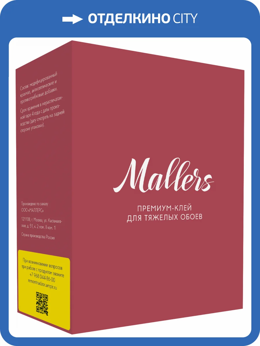 Клей Mallers MGP для тяжелых настенных покрытий 300 гр фото 2