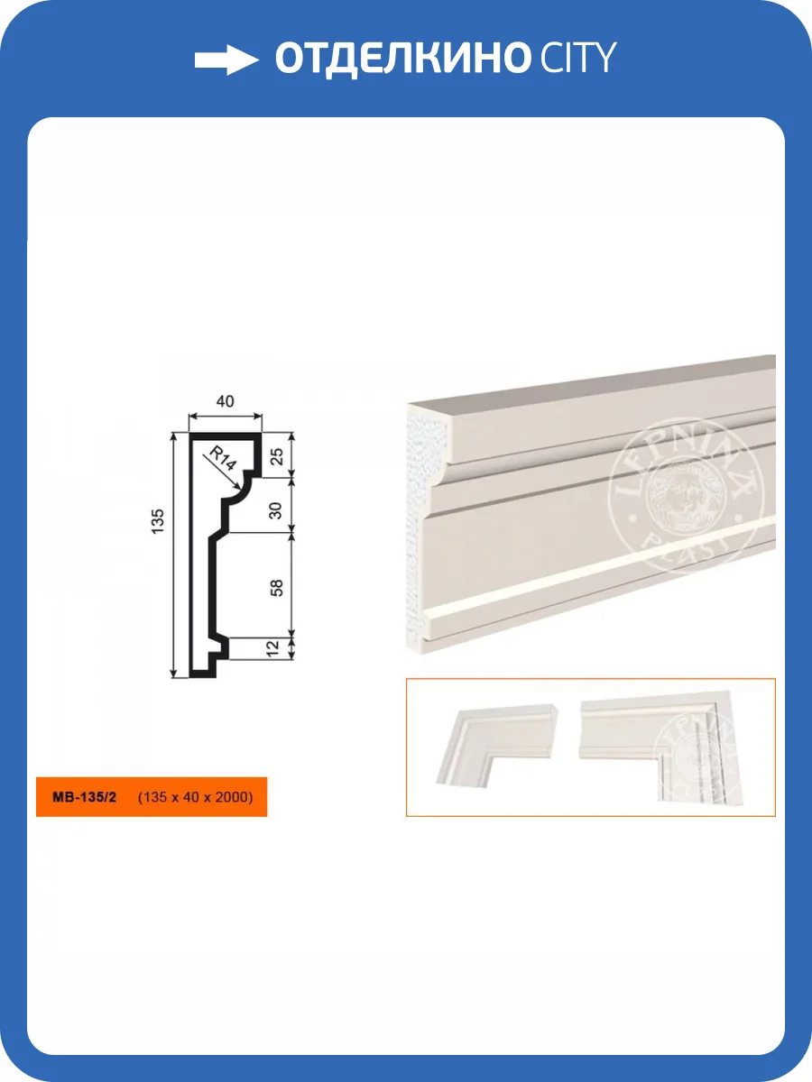 Молдинг LepninaPlast МВ-135/2 200x4x13.5 фото 2