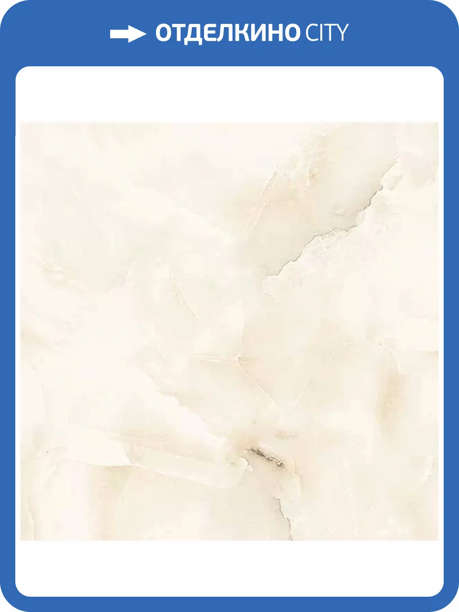 Керамогранит ITC Cloudy Onyx Crema Glossy 60x60 фото 5