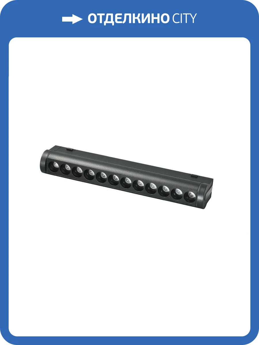 Трековый светодиодный светильник iLedex Vision48/25 SMART 4825-041-L209-12W-36DG-BK фото 5