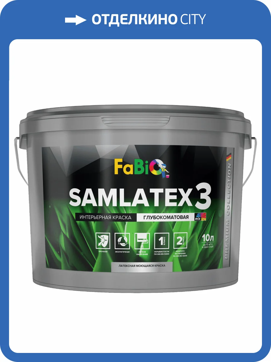 Краска для стен и потолков FaBio Samlatex 3 база 1 10 л фото 2