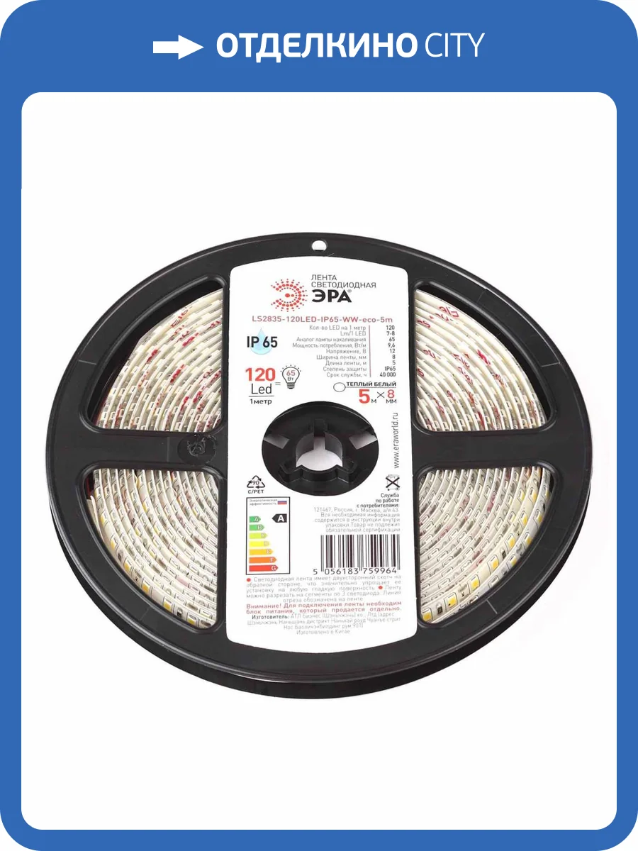 Светодиодная влагозащищенная лента ЭРА 9,6W/m 120LED/m 2835SMD теплый белый 5M LS2835-120LED-IP65-WW-eco-5m Б0035600 фото 2