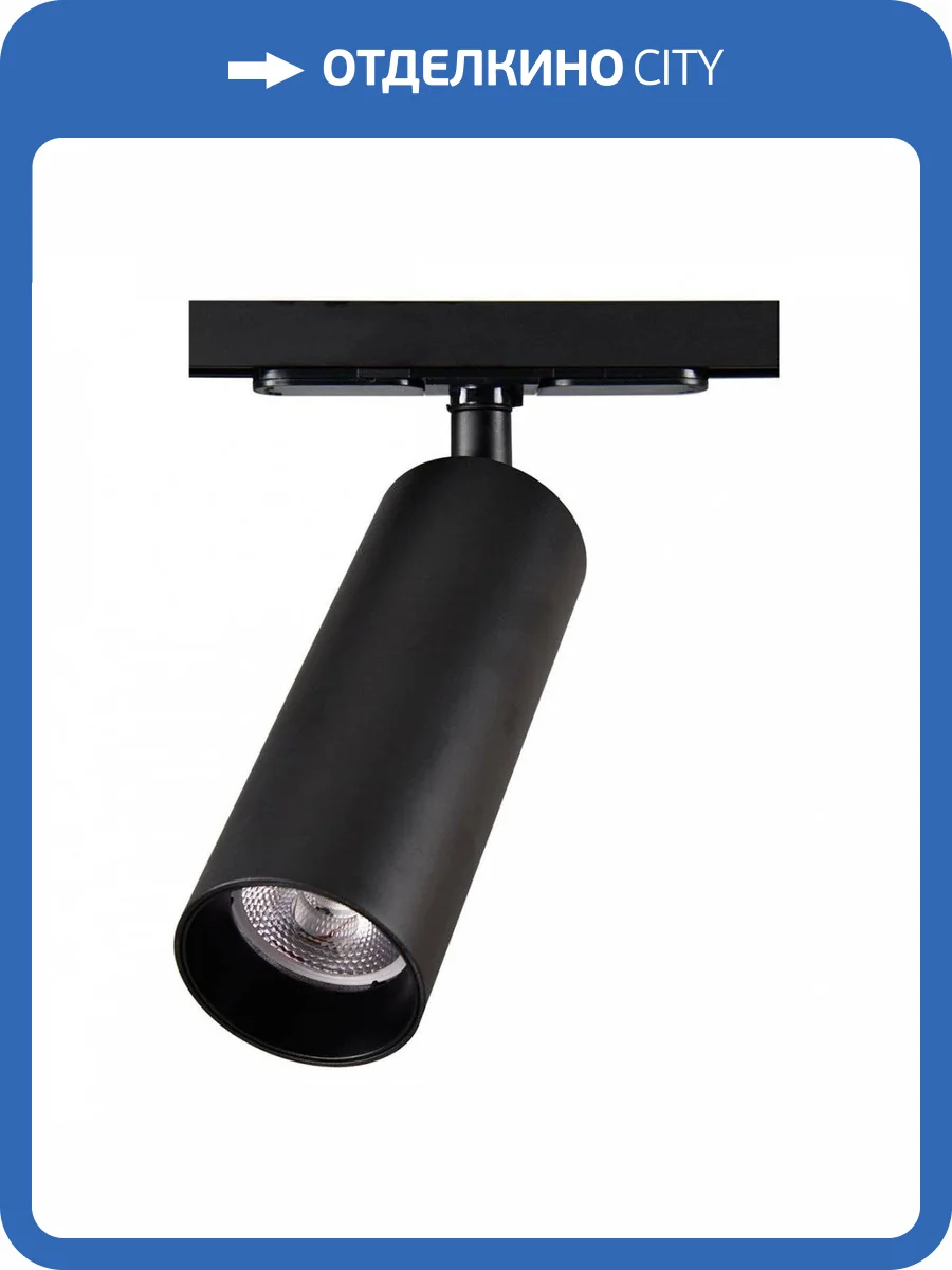 Трековый светодиодный светильник Citilux Тубус CL01T181N Черный фото 6