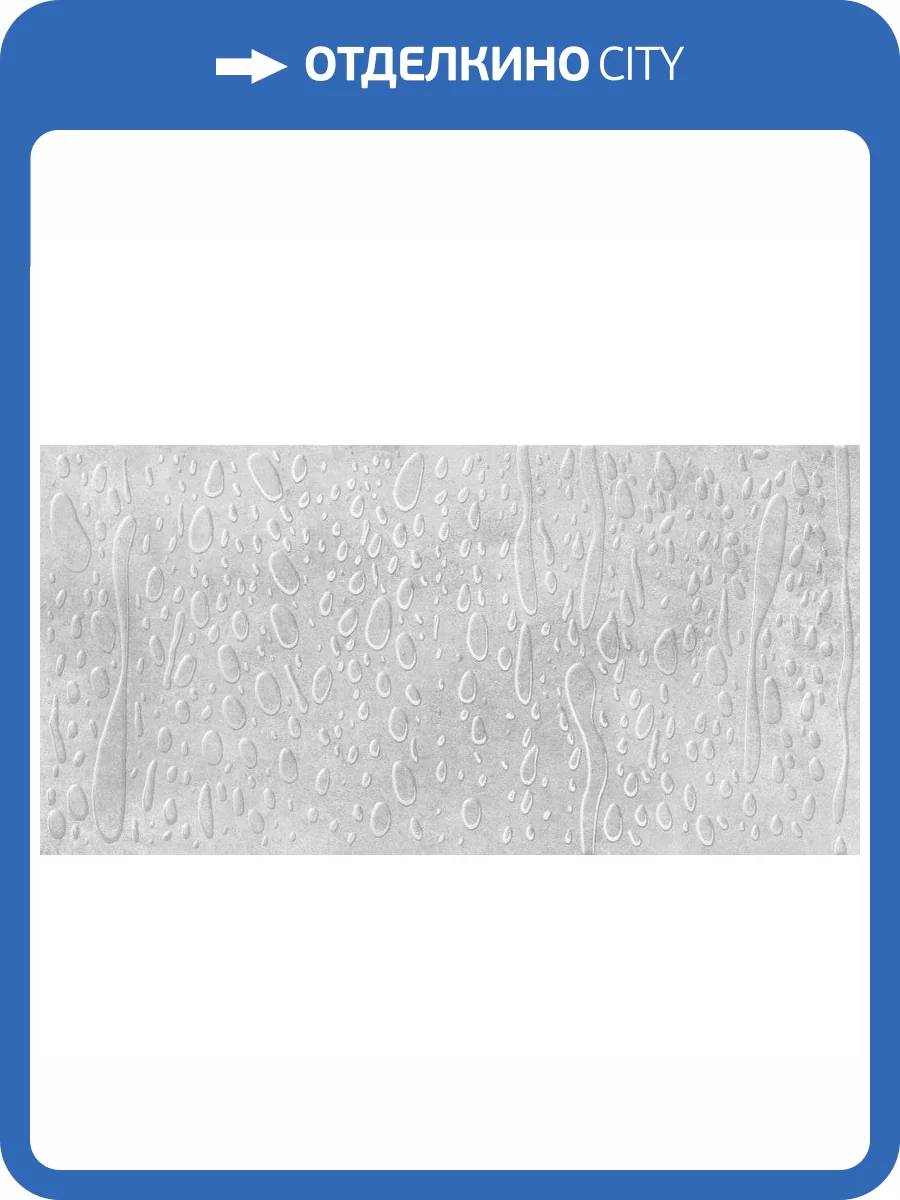 Вставка Cersanit Brooklyn BL2C521-36 Светло-Серая 29.8x59.8 фото 3