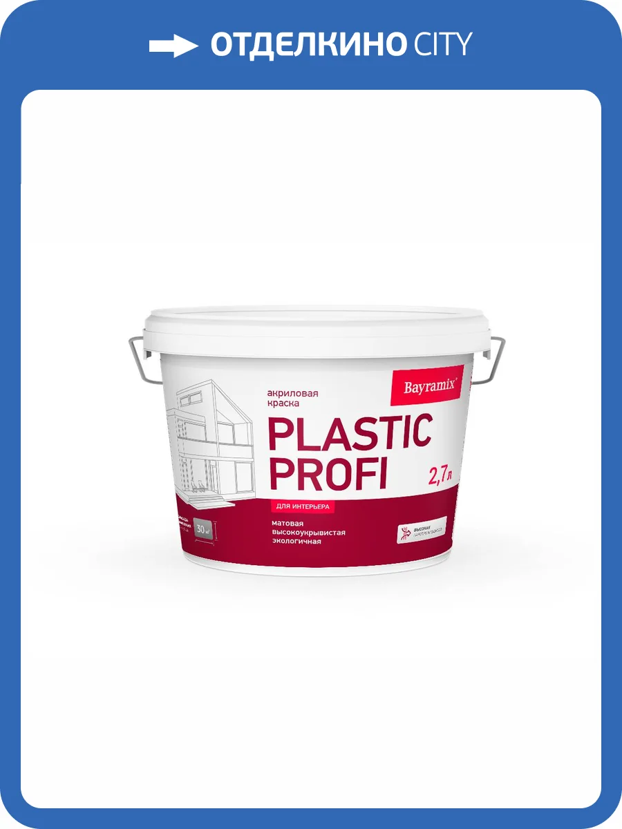 Краска Bayramix Plastik Profi база С 2.7 л фото 2