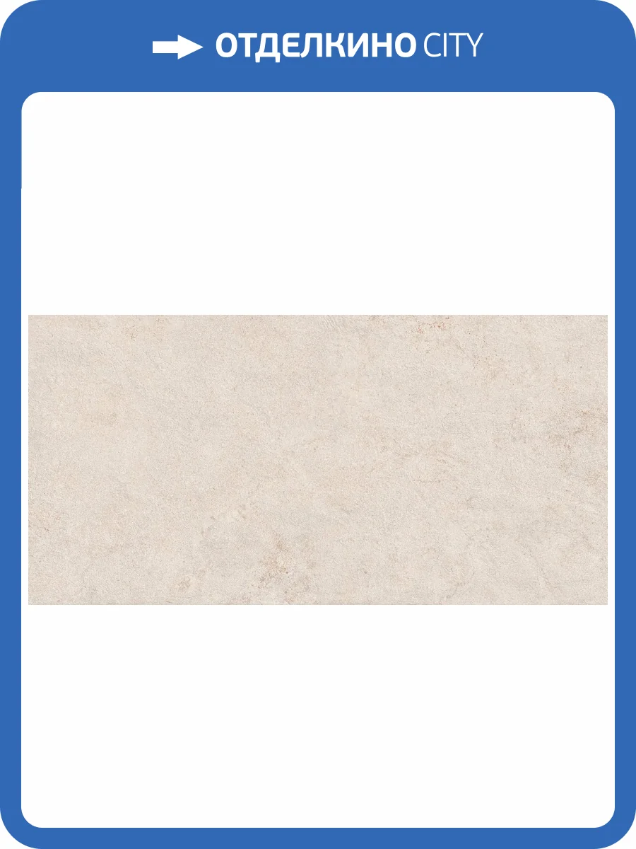 Керамогранит Grespania Ribera 80RI74E Marfil Natural 60x120 фото 2