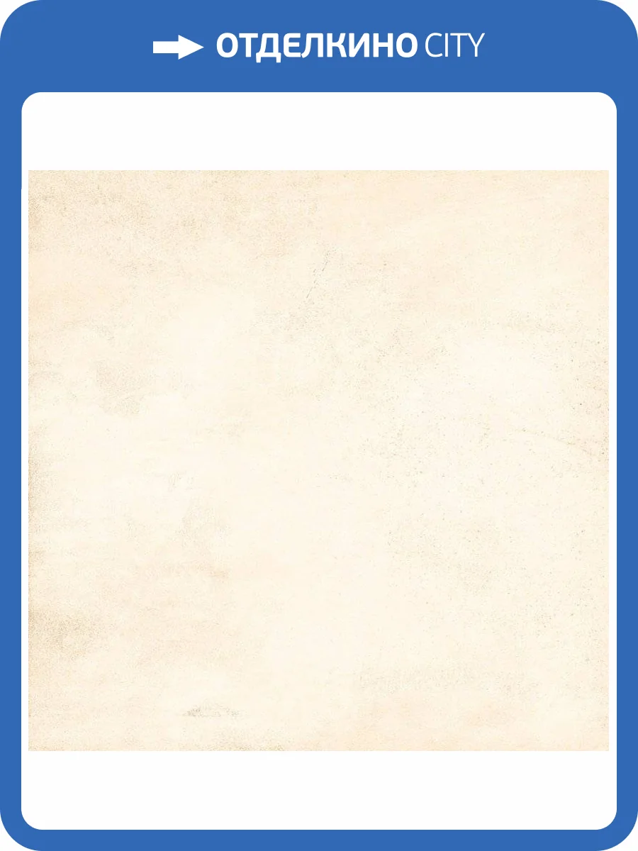 Керамогранит Grasaro Beton G-1101/CR Бежевый 60x60 фото 2