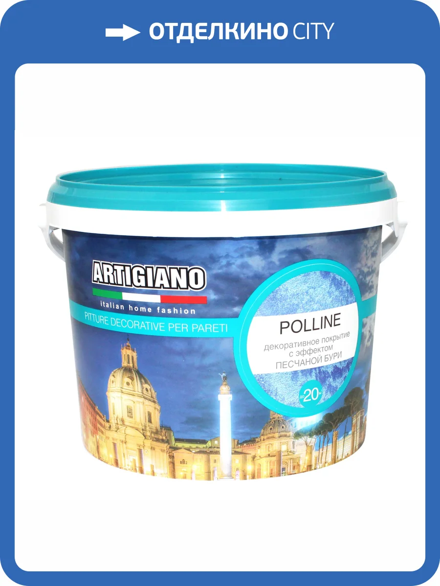 Декоративная краска с эффектом песчаной бури Artigiano Polline 2.5 л фото 2