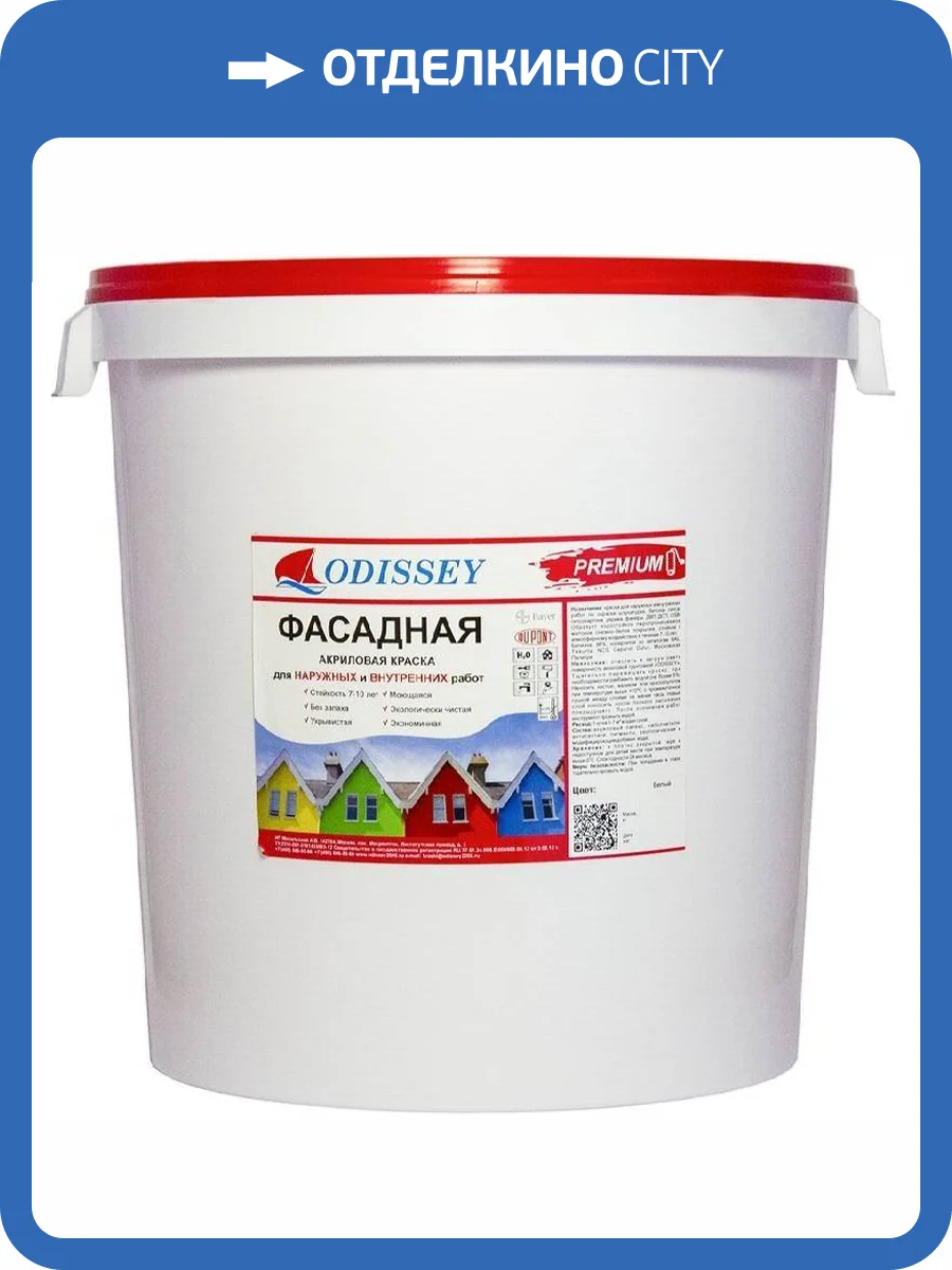 Краска фасадная Odissey ВДАК-104 Premium Зима база С 40 кг фото 2