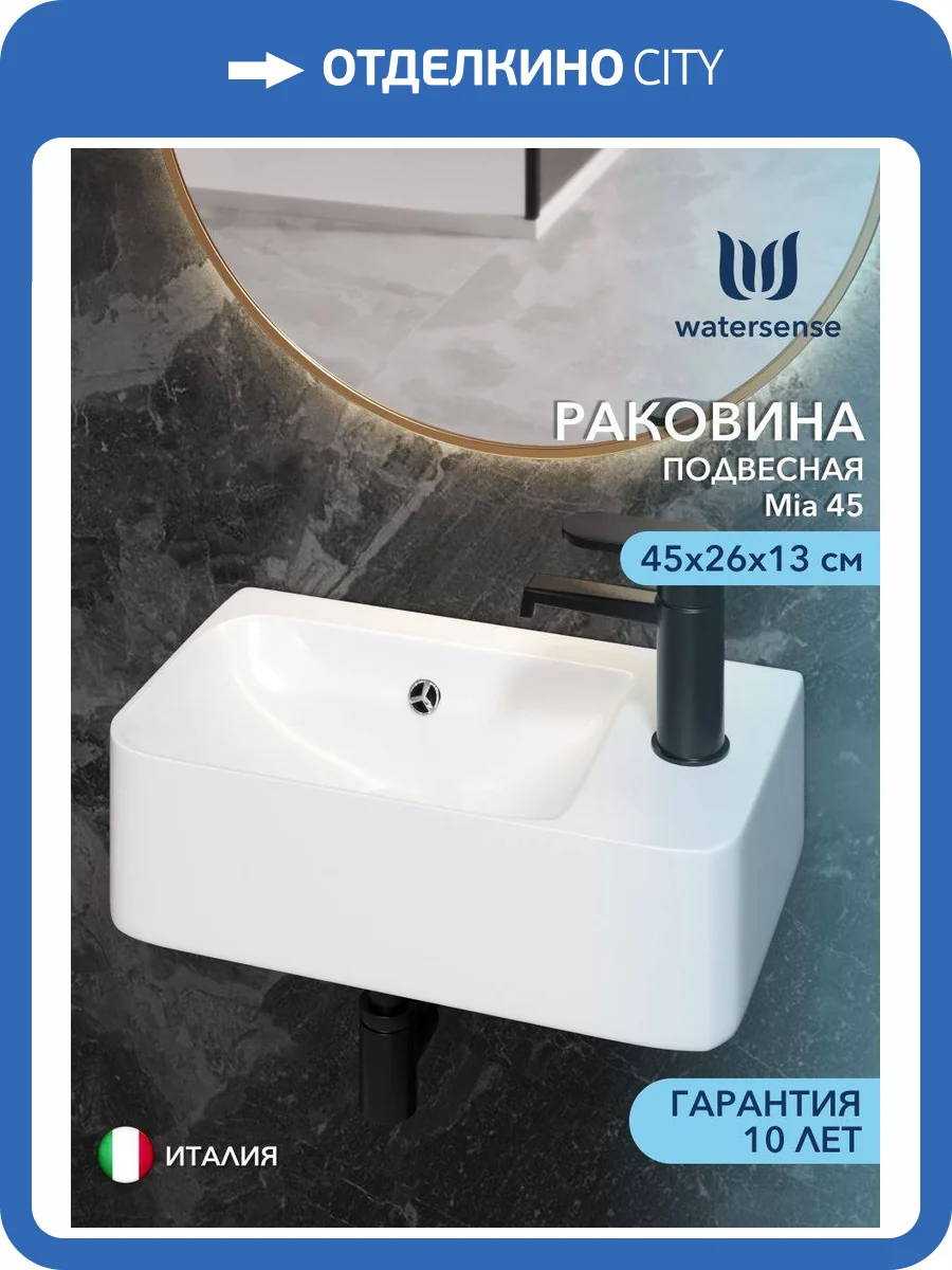 Раковина Watersense Mia 45 W00025 правая, белая фото 13