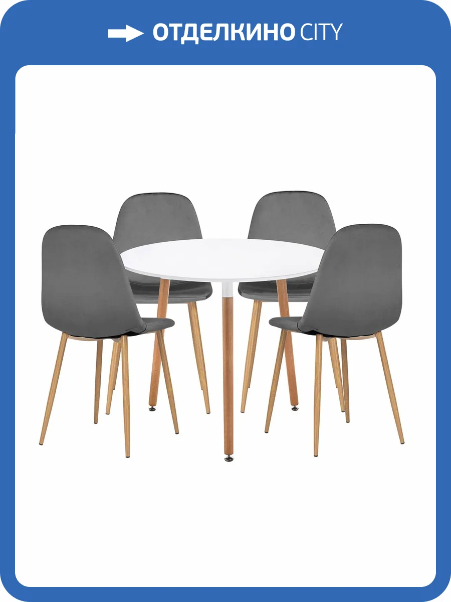 Обеденная группа Woodville Дилай 80 579108 white, dark gray, стулья ткань фото 12