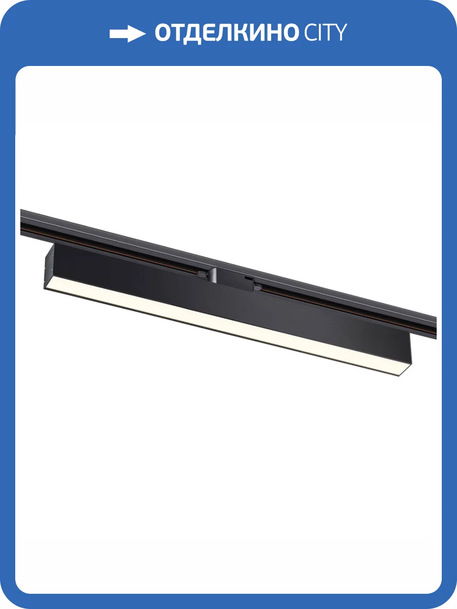 Трековый светодиодный светильник Novotech Port 358851 фото 4