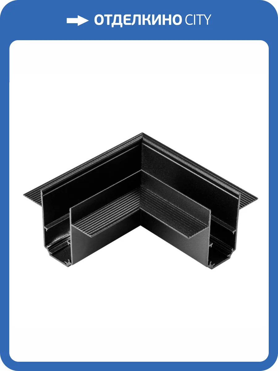 Встраиваемое соединение L горизонтальное для шинопровода Lightstar Uno 509247 фото 2