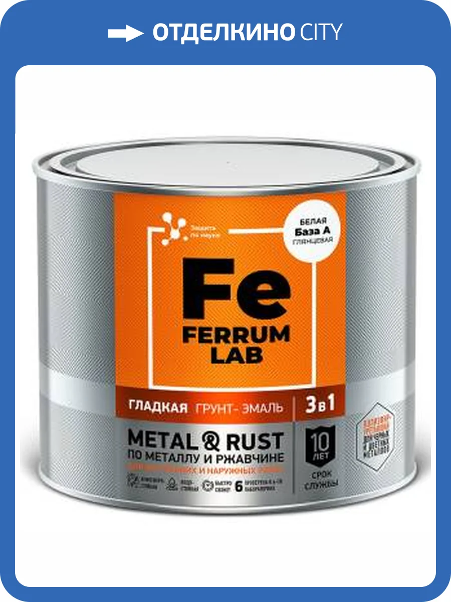 Грунт-эмаль по ржавчине 3 в 1 FERRUM LAB глянцевая база А 1.8 л фото 2