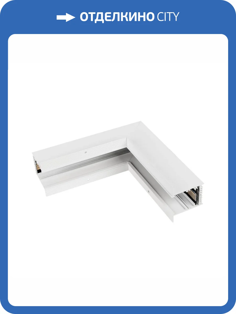 Коннектор L-образный внутренний для магнитного шинопровода Arlight Mag-Con-4560-F-L90-INT 026918(1) фото 2