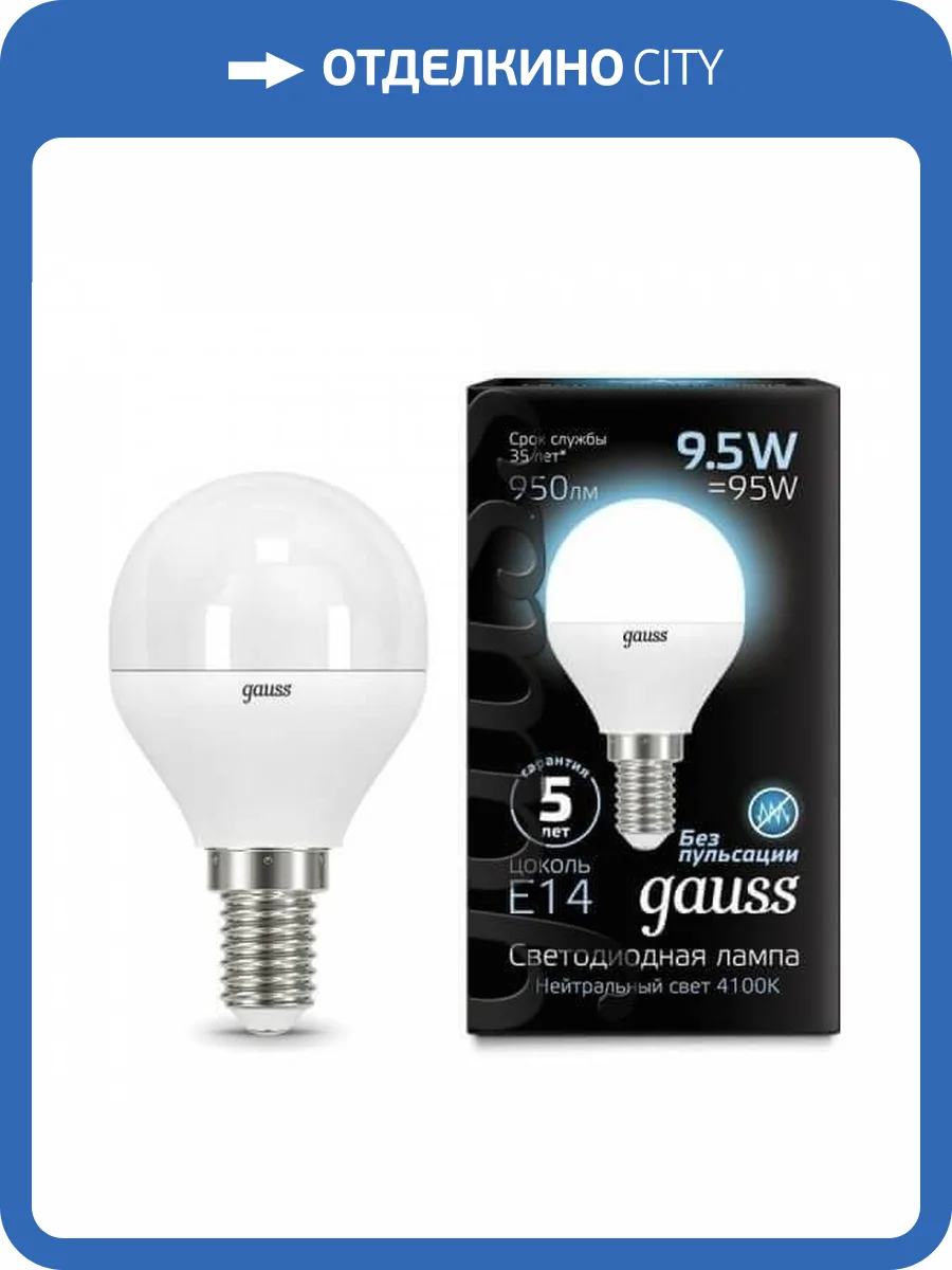 Лампа светодиодная Gauss E14 9.5W 4100K матовая 105101210 фото 2