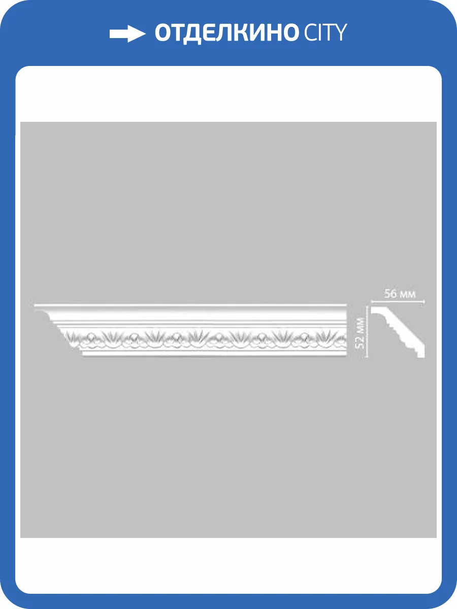 Плинтус потолочный с рисунком DECOMASTER 95609 240x5.2x5.6 фото 3