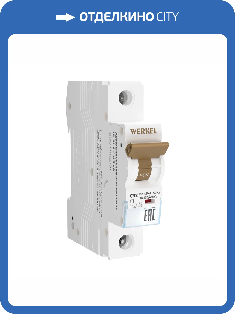 Автоматический выключатель Werkel W901P324 фото 2