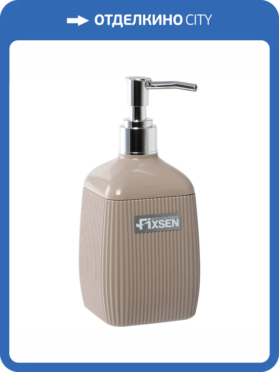 Дозатор Fixsen Brown FX-403-1 300 мл фото 5