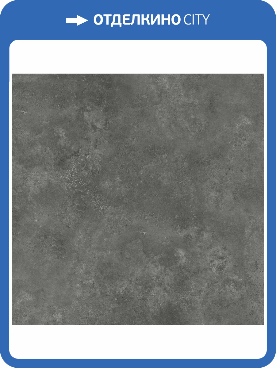Керамическая плитка Тянь-Шань Ликаон TP453655D Темно-Серый 45x45 фото 2