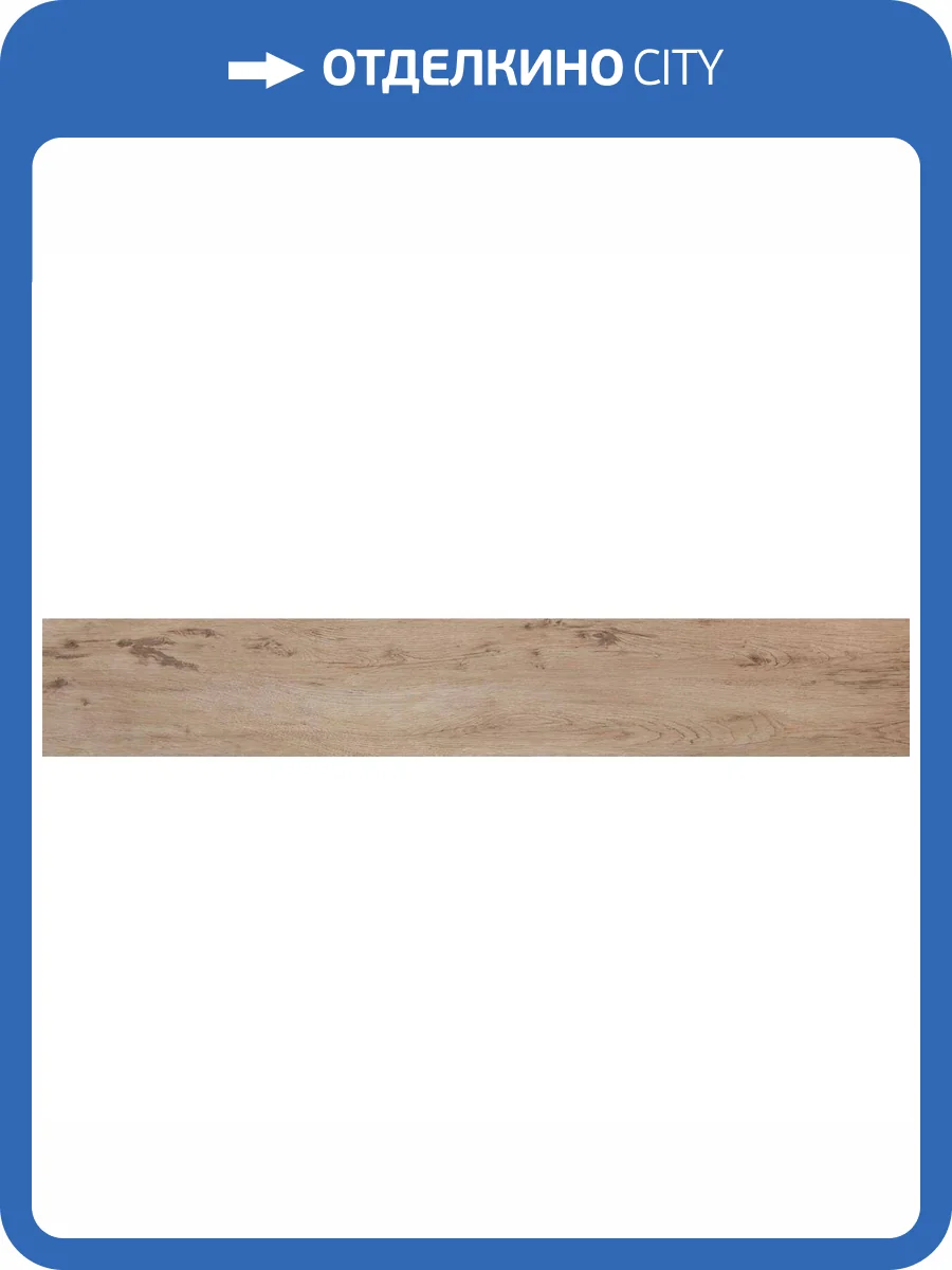 Керамогранит Laparet Roxwood Beige 19.3x120.2 фото 3