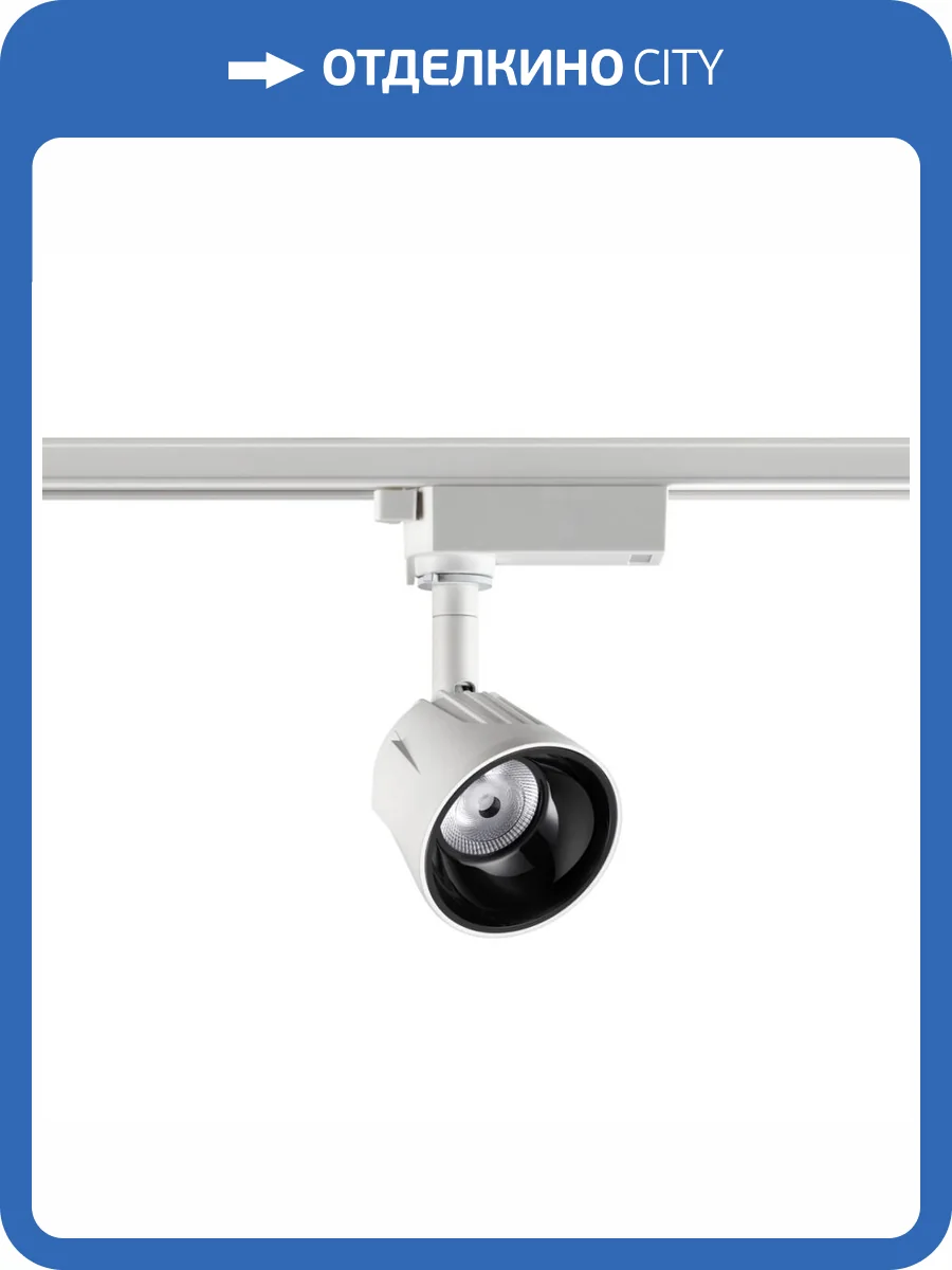 Трековый светодиодный светильник Novotech Port Knof 358707 фото 5