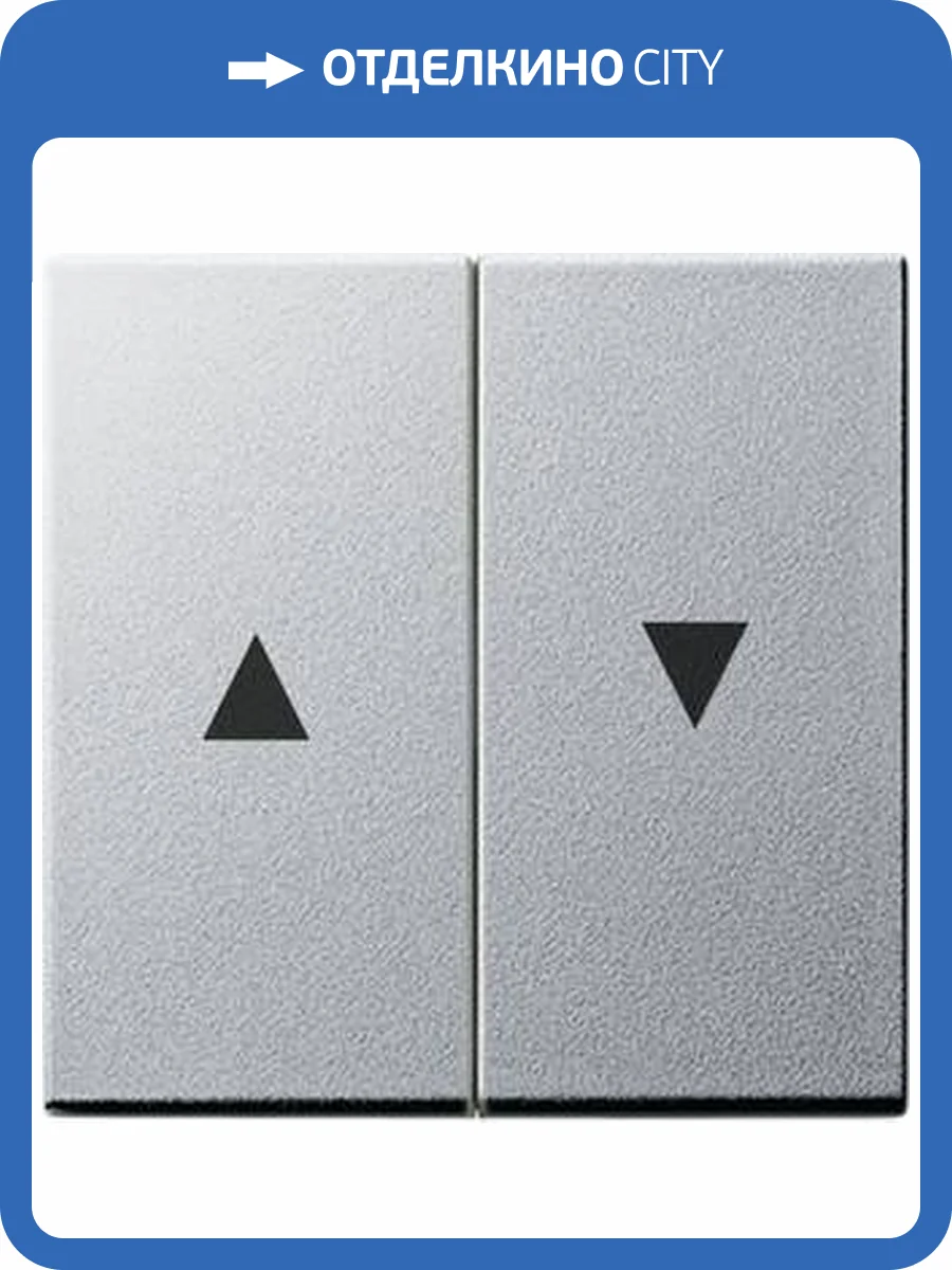 Лицевая панель Gira System 55 выключателя жалюзи алюминий 029426 фото 2
