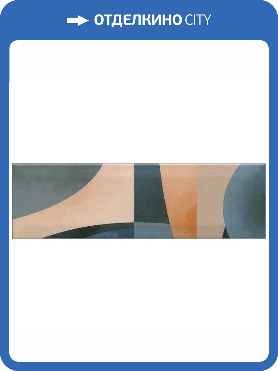 Декор Kerama Marazzi Закат OS/A06/9010 8.5x28.5 фото 2