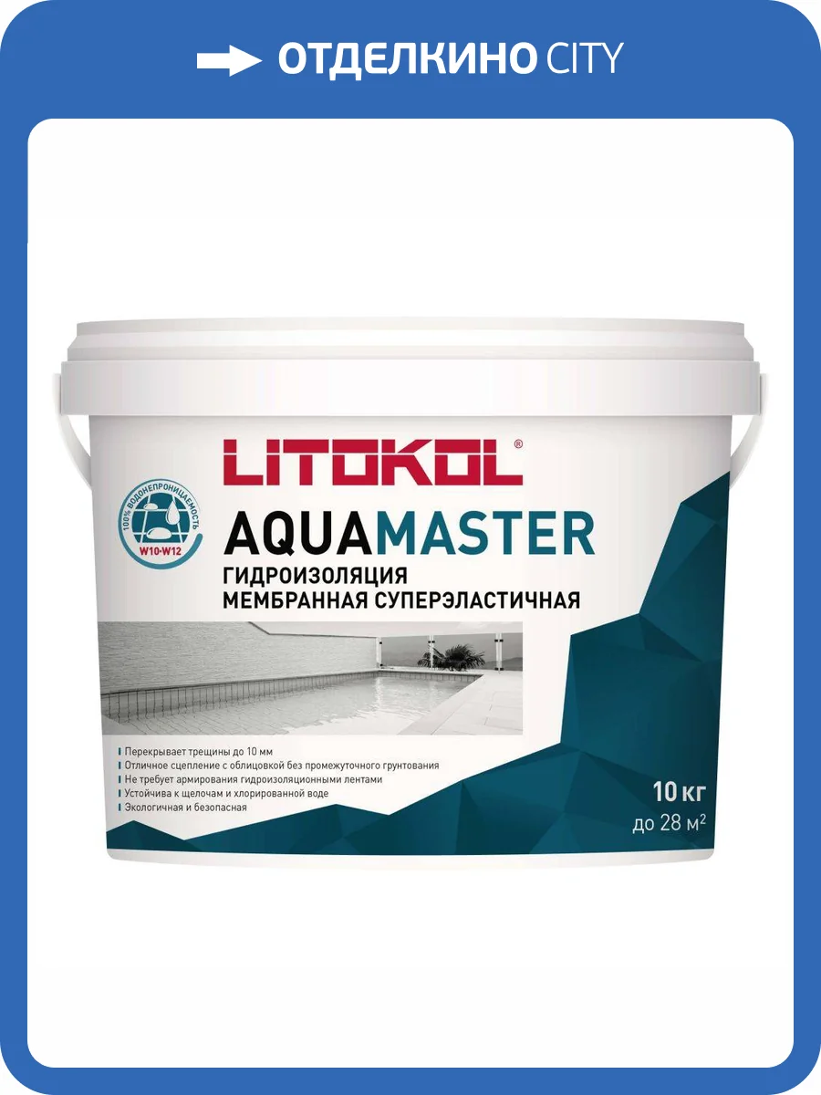 Гидроизоляционный состав AQUAMASTER 10кг фото 2