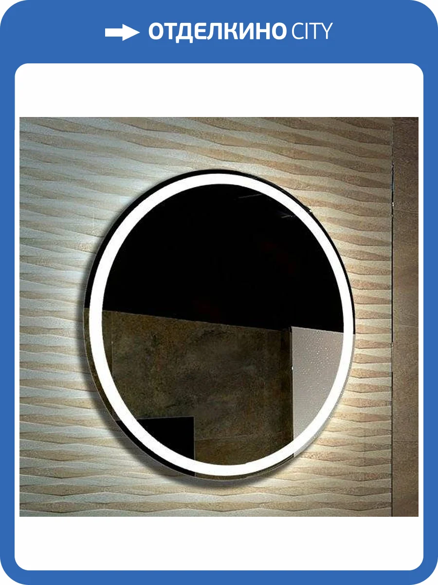 Зеркало круглое Bellezza Ring 80 см, с подсветкой фото 5