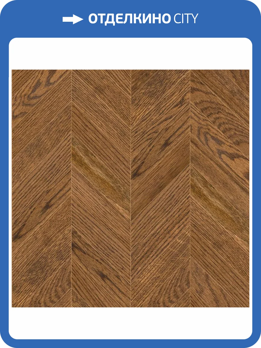 Паркетная доска Lab Arte Chevron Французская Елка Дуб рустик Астор лак 600-475x125x14/3 фото 3