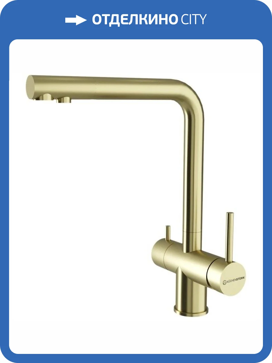 Смеситель для кухни Kuchenstern Fokus-FS 401GL40 золотой фото 4