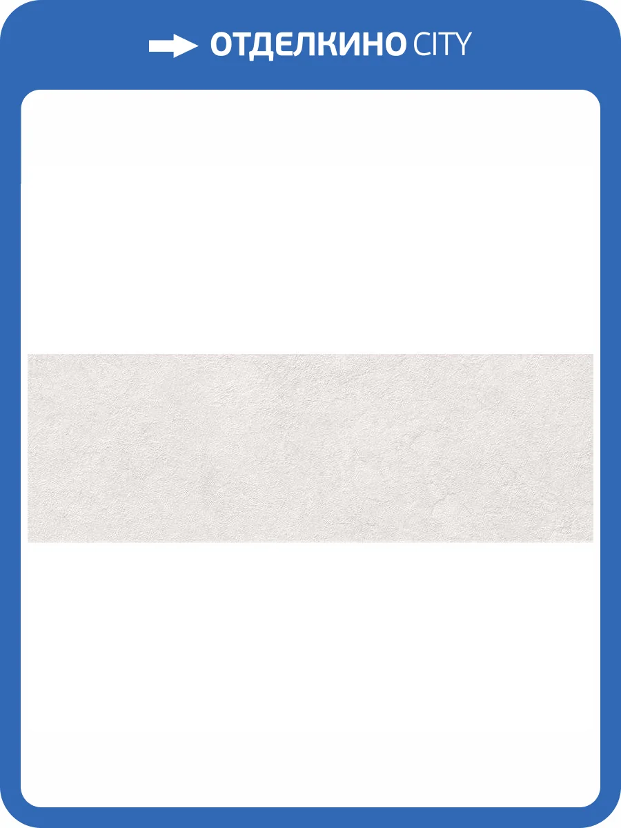 Керамическая плитка Vives Omicron Blanco 25x75 фото 2