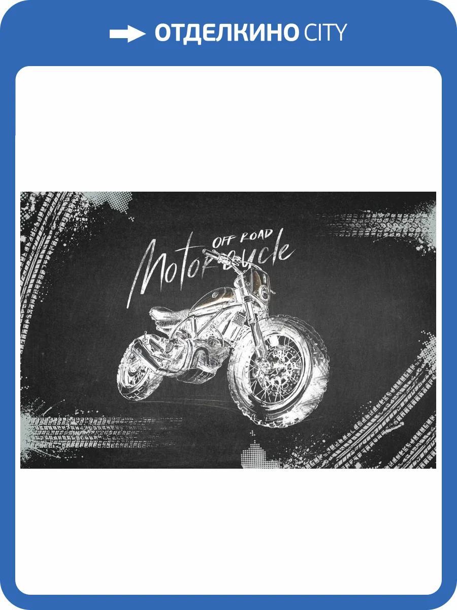 3D Фотообои Artegrafico «Стильный байк мелом» PD-005 канвас фото 2