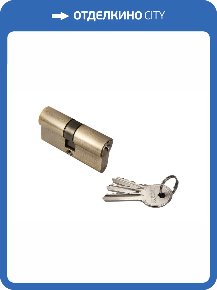 Цилиндр ключевой Rucetti R60C AB бронза фото 2