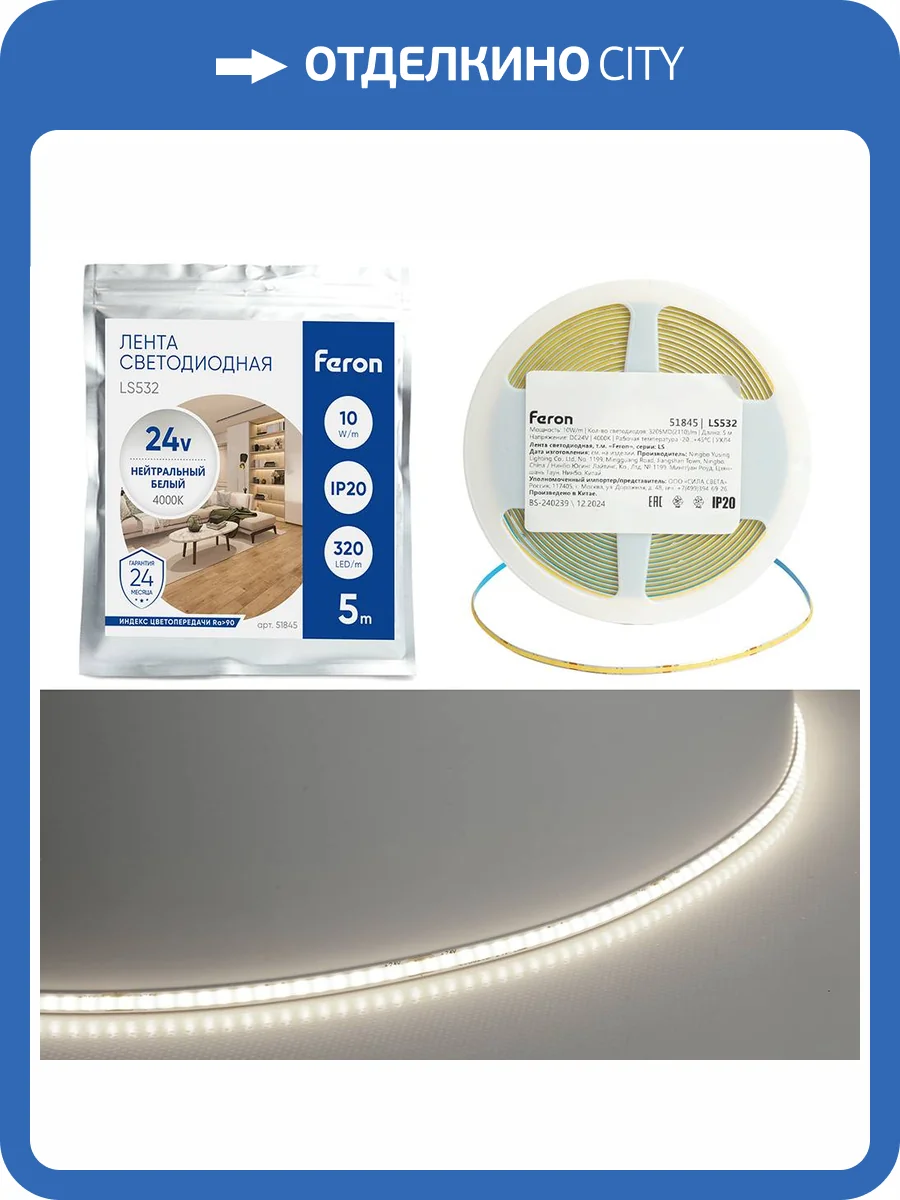 Светодионая лента Feron LS532 51845 фото 8